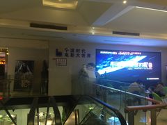 -浙影时代影城·宁波东门银泰店(原宁波时代电影大世界)