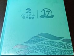 菜单-巴依老爷新疆美食(远洋未来汇购物中心店)