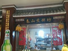 -赵记煎饼卷大葱(东岳店)