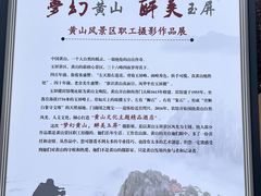 -黄山风景区
