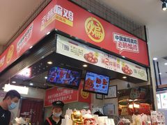 -老韩煸鸡·中国炸鸡(摩尔城店)