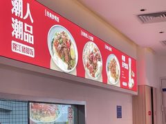 -潮人潮品隆江猪脚饭(城壹汇·流花店)