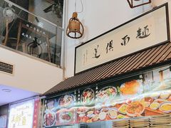 -孙盛兴奥灶面馆·蟹黄面·三虾面(山塘街总店)