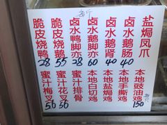 -永兴烧腊