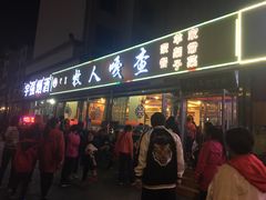 门面-牧人嘎查蒙餐(富强路店)