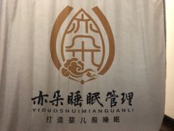 -亦朵睡眠疗愈SPA·美肤空间