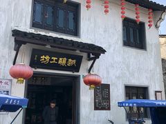 -绍兴书圣故里景区