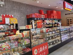 -北京稻香村(通州领展广场店)