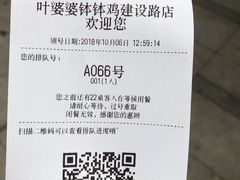 -嘉州叶婆婆钵钵鸡(建设路店)