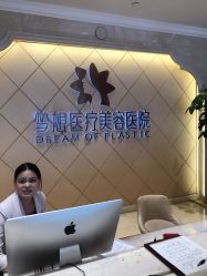 点击看大图 -昆明梦想医疗美容医院
