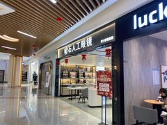 -博士眼镜集团石人工眼镜(虹口万泰店)
