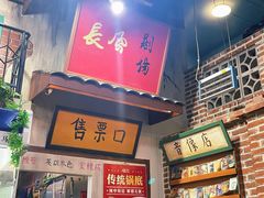 门面-马路边边麻辣烫串串火锅(体育西路店)