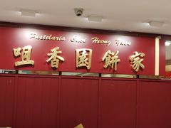 -咀香园饼家(大三巴店)