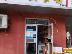 门面-食味稻汕头食杂(西罗园店)