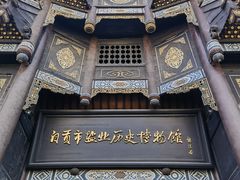 -自贡市盐业历史博物馆