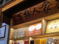 -下梅人家土菜馆(历史文化餐厅度假区店)