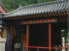 -四门塔风景区