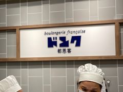 -都恩客(高岛屋百货店)