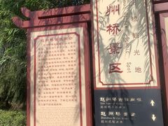 -赵州桥景区