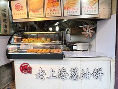 -老上海葱油饼(黄河路店)