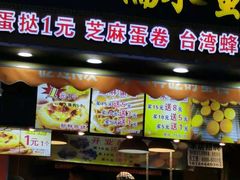 门面-朱記糯米蛋糕(千川百货店)