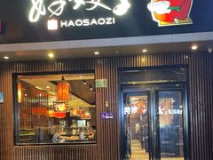 -好嫂子酱猪手•农家菜(蒲黄榆店)