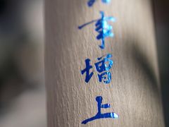 -径山寺