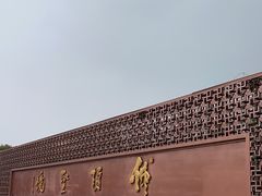 -牛首山文化旅游区