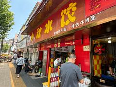 -小秋水饺(大成路总店)
