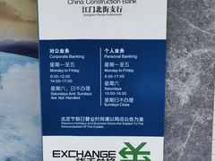 -中国建设银行(江门北街支行)