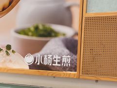-小杨生煎(松江大学城店)