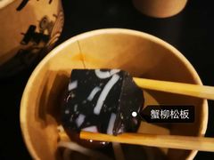 蟹柳松板-柚下次·关东煮