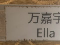 -阳澄湖费尔蒙酒店颐丰阁中餐厅(马鞍山西路店)