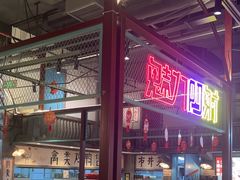 -彭耕记猪油炒小菜(吉联mall店)