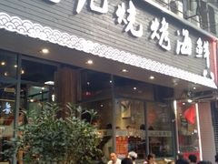 门面-沈记烧烤海鲜(江汉二路店)