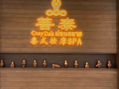 -菩泰·泰式草本按摩SPA(武汉新天地南馆店)