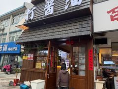 -打酱油·非遗淮扬菜(瘦西湖梅岭老店)