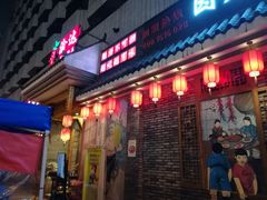 门面-重庆渝达老火锅(春熙路店)