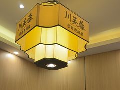 -川芙蓉·市井老川菜(长寿路店)