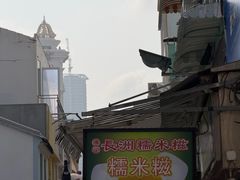 -澳门长洲糯米糍(柯打苏沙街店)