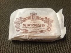 -黄远堂凤梨酥·伴手礼(中山路六店)