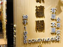 -东瀛阁(锦江宾馆店)