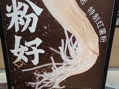 -回味鸭血粉丝汤(砂之船店)
