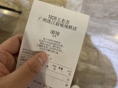 -1828王老吉·草本新茶(珠江新城地铁站店)