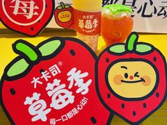 -大卡司DAKASI(连城新天地店)