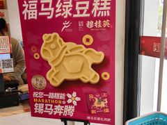 -穆桂英美食(南禅寺店)