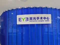 -天津大学爱尔眼科医院(天津院区)