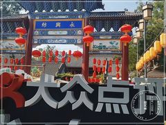 -永兴坊