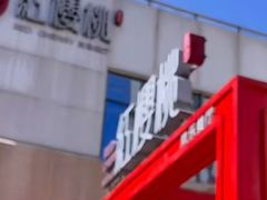 -红樱桃·欢乐餐厅(太原里店)