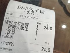 -庆丰包子铺(西单店)